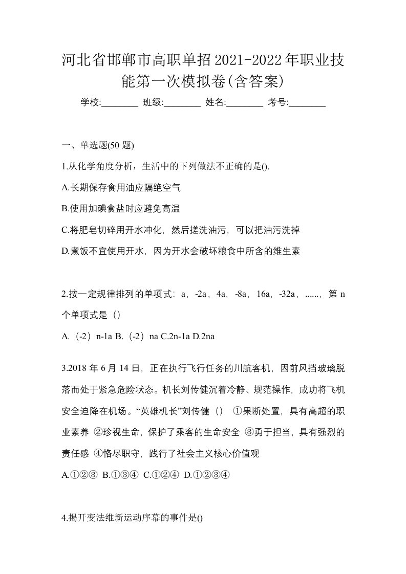 河北省邯郸市高职单招2021-2022年职业技能第一次模拟卷含答案