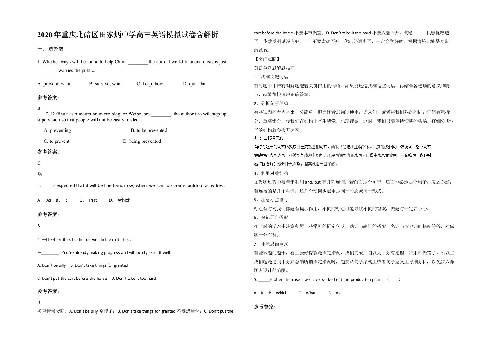 2020年重庆北碚区田家炳中学高三英语模拟试卷含解析