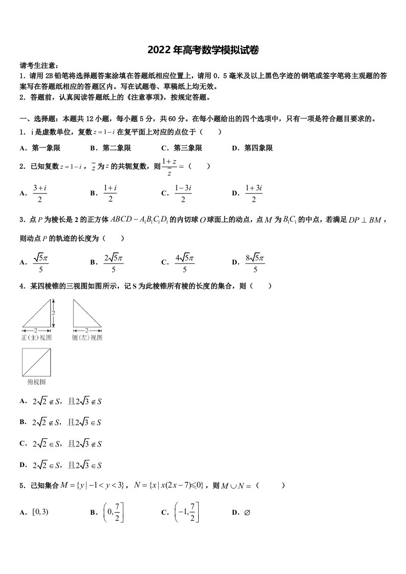 2021-2022学年浙江台州市书生中学高三第二次调研数学试卷含解析