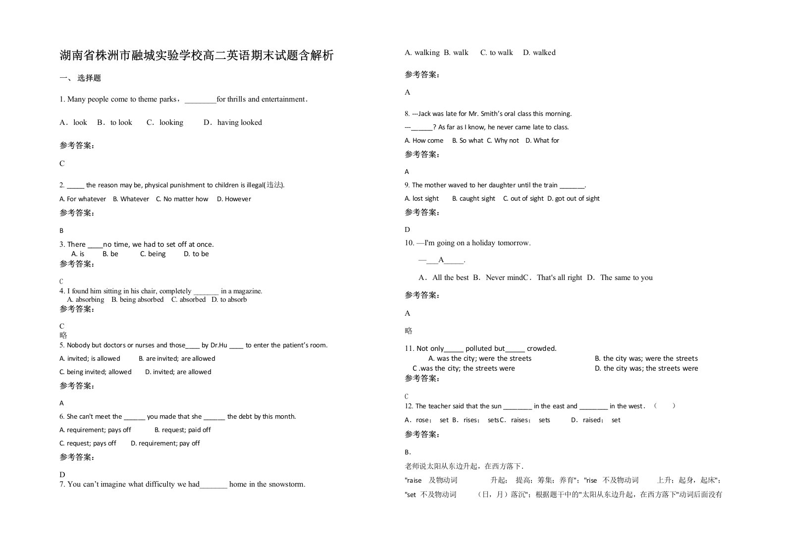 湖南省株洲市融城实验学校高二英语期末试题含解析