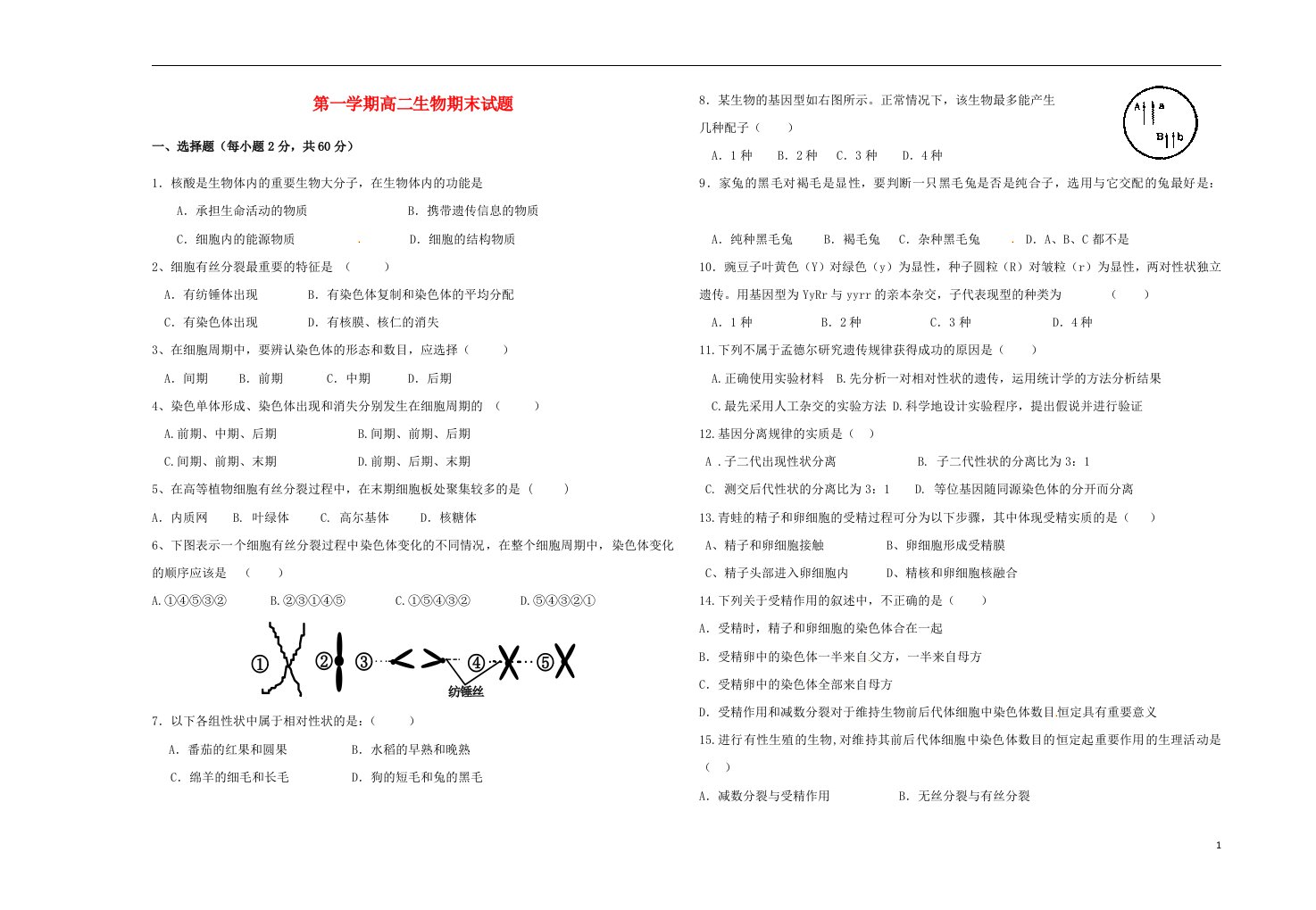 甘肃省定西市通渭县榜罗中学高二生物上学期期末考试试题