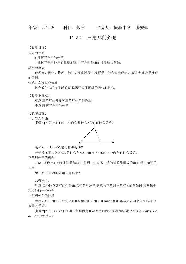 数学人教版八年级上册三角形的外角和