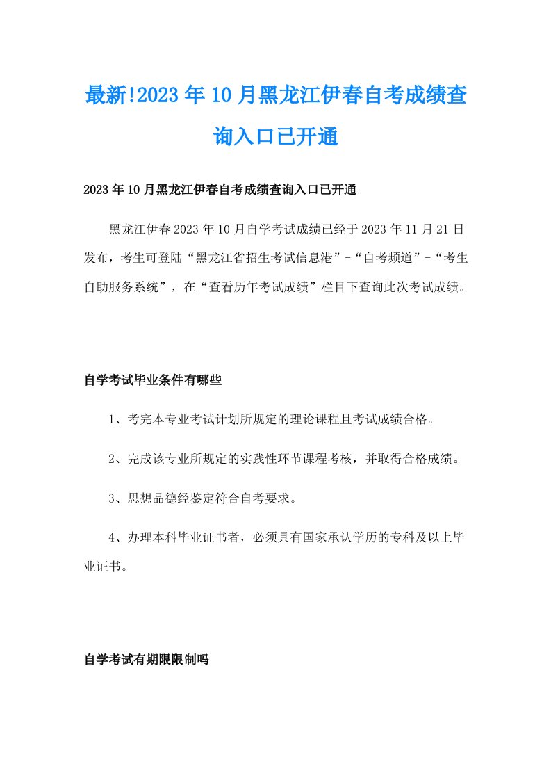 最新!2023年10月黑龙江伊春自考成绩查询入口已开通