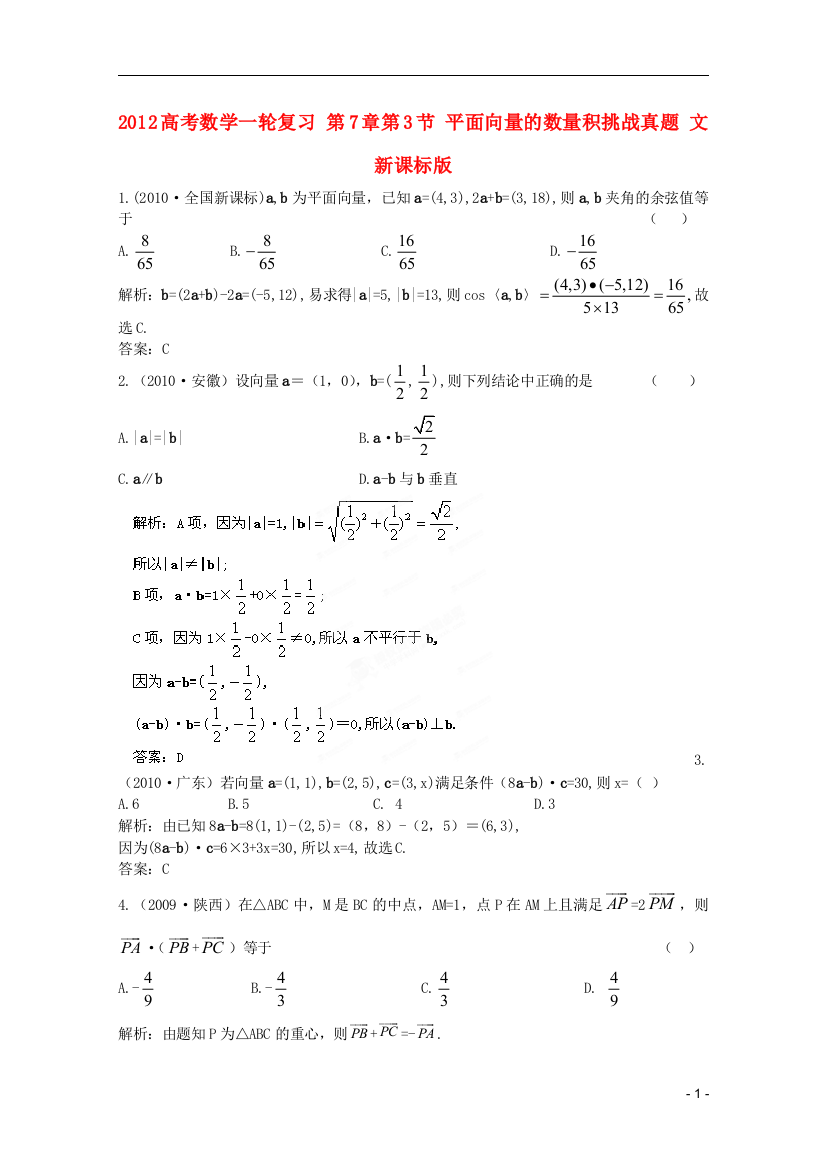 2012高考数学一轮复习