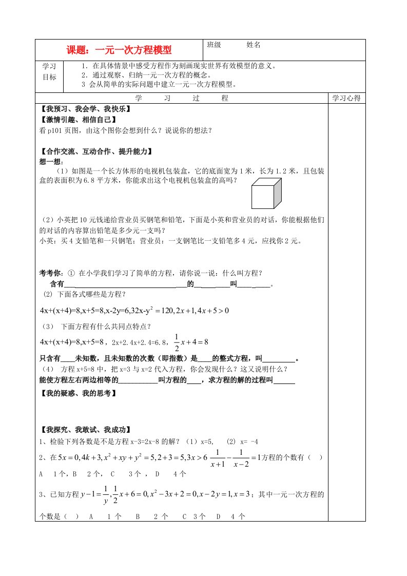 七年级数学上册一元一次方程的学案无答案湘教版