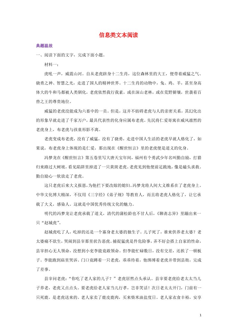 2021_2022学年新教材高一语文下学期暑假巩固练习1信息类文本阅读含解析