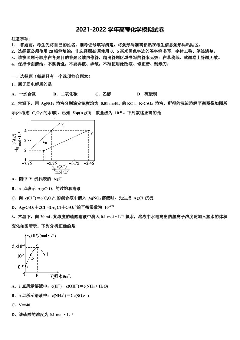 2022年海东市重点中学高三第四次模拟考试化学试卷含解析