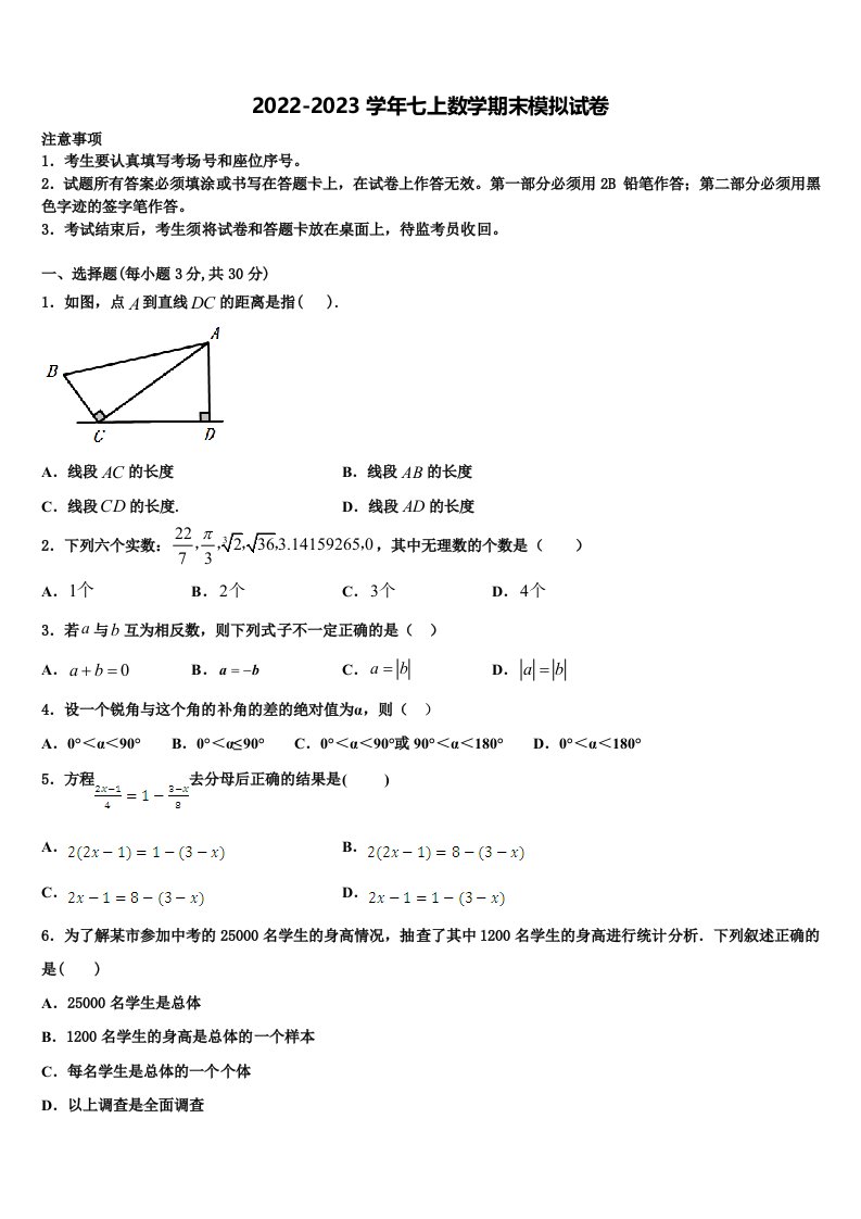 2022年海南省临高县临高中学七年级数学第一学期期末检测试题含解析