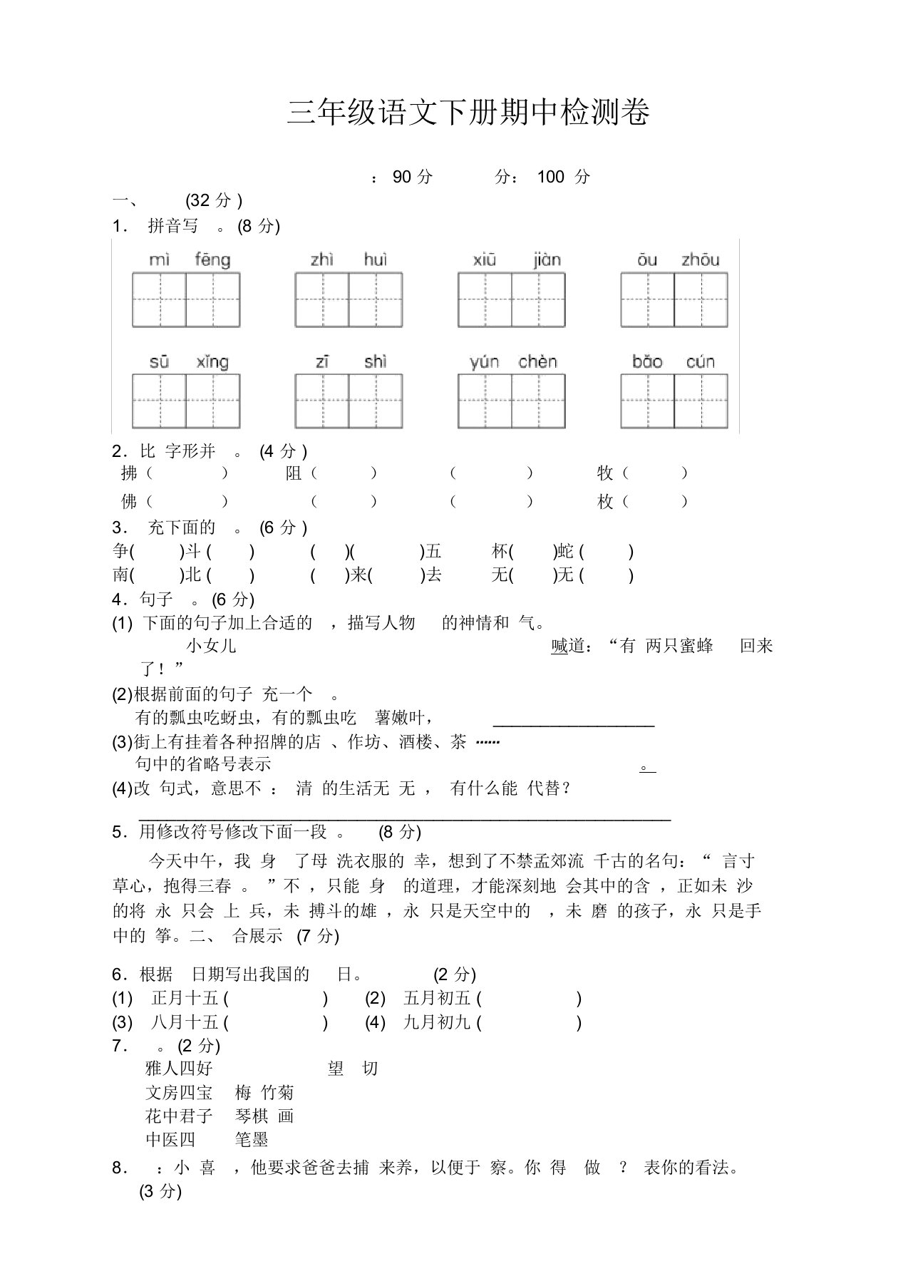 部编版小学三年级语文下册期中测试卷和答案【新】