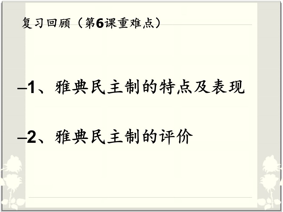 第七课古罗马政制与法律