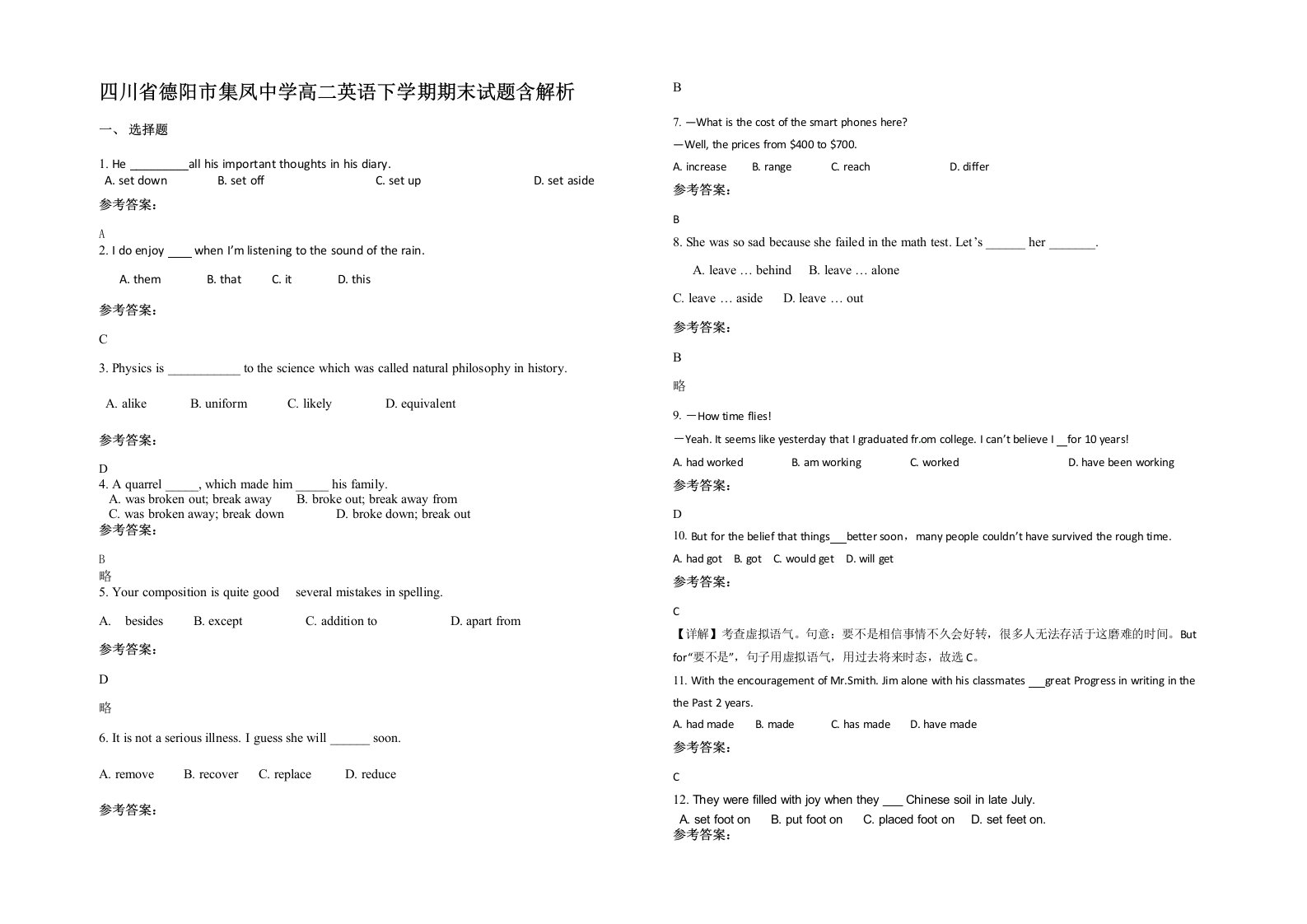 四川省德阳市集凤中学高二英语下学期期末试题含解析