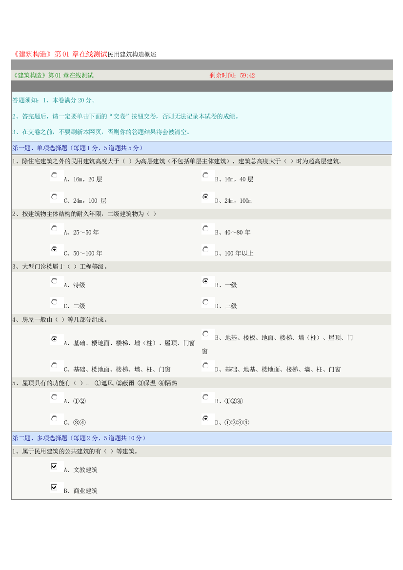 (完整版)郑大远程教育学院2016.10.10《建筑构造》在线测试及答案