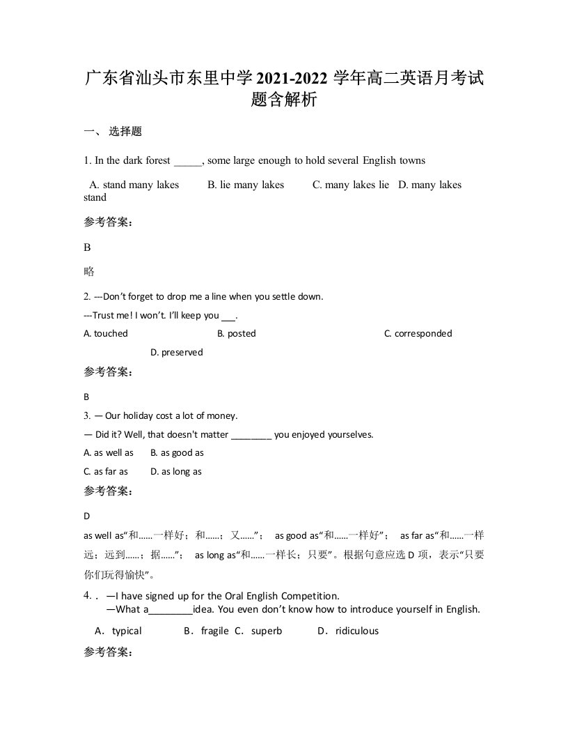 广东省汕头市东里中学2021-2022学年高二英语月考试题含解析