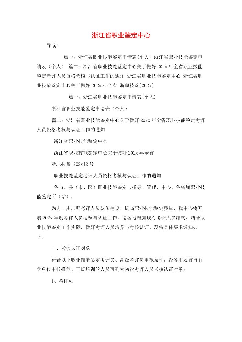 浙江省职业鉴定中心