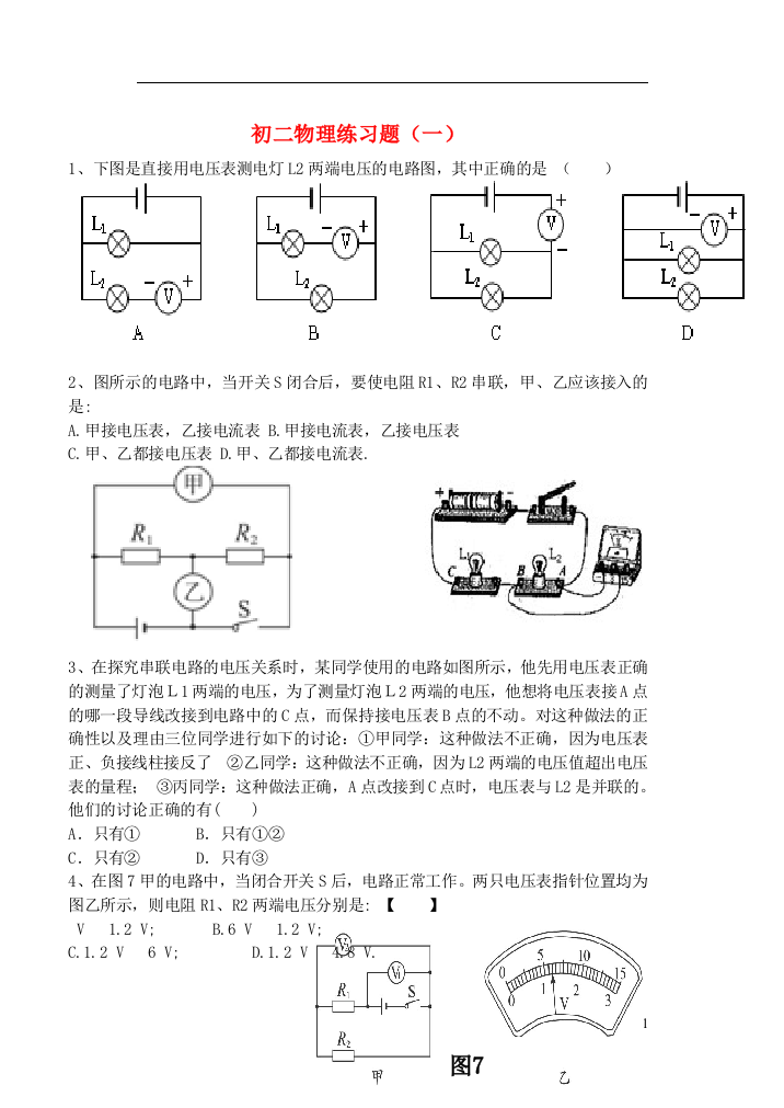 （整理版）初二物理练习题（一）