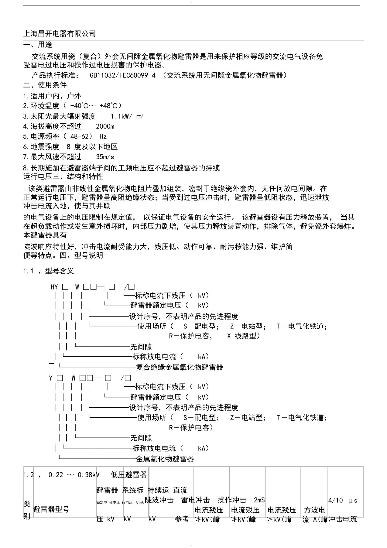 避雷器说明书