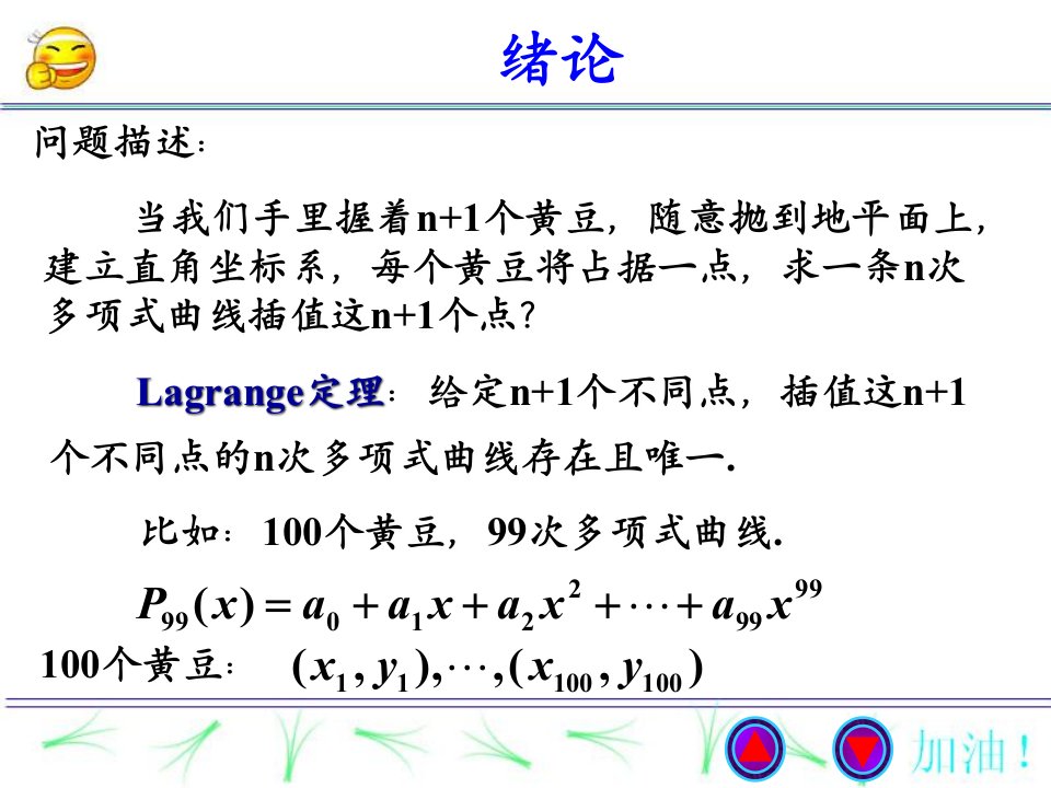 线性代数课件1-1