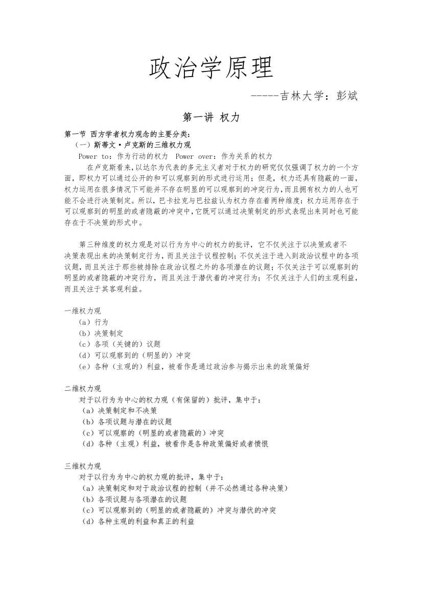 政治学原理彭斌