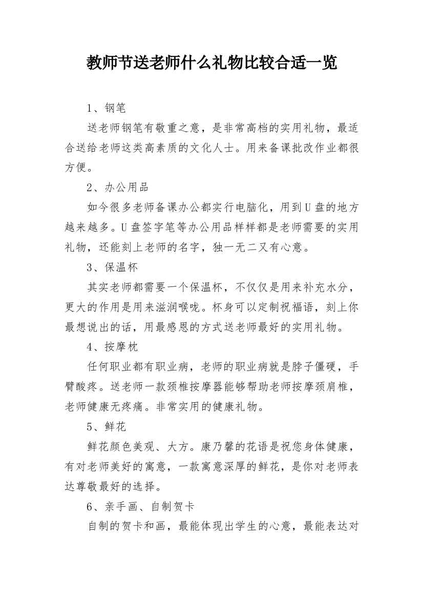 教师节送老师什么礼物比较合适一览