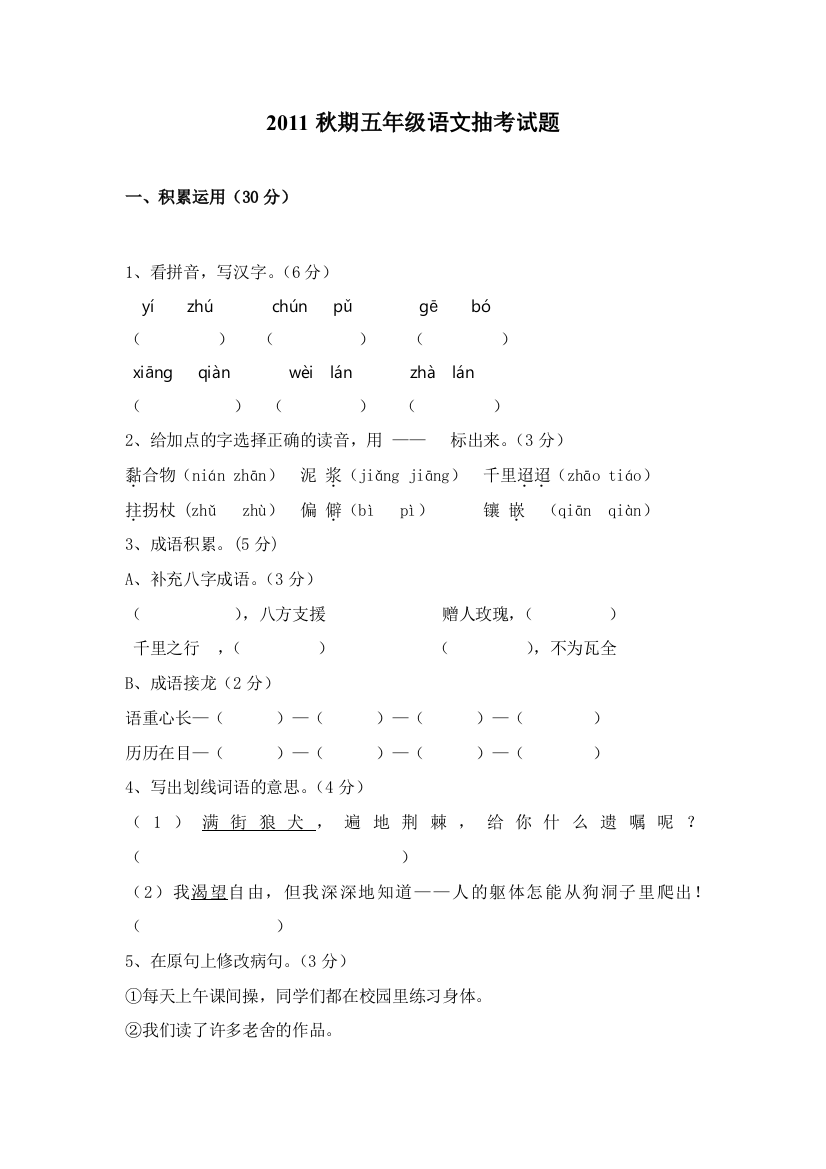 2011秋期五年级语文抽考试题2