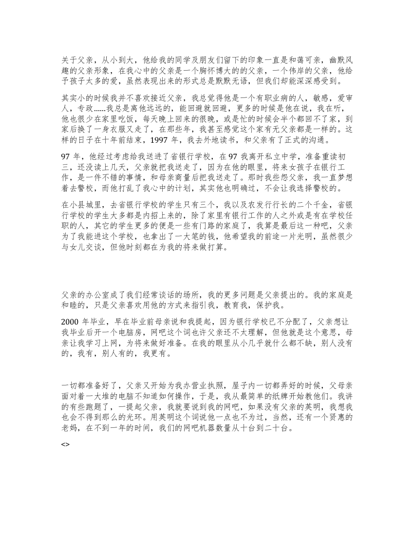 父亲节文章——父亲节的父亲