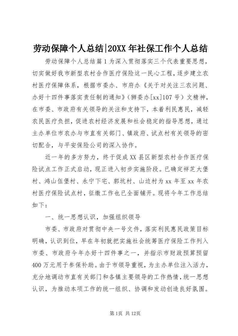 4劳动保障个人总结-某年社保工作个人总结