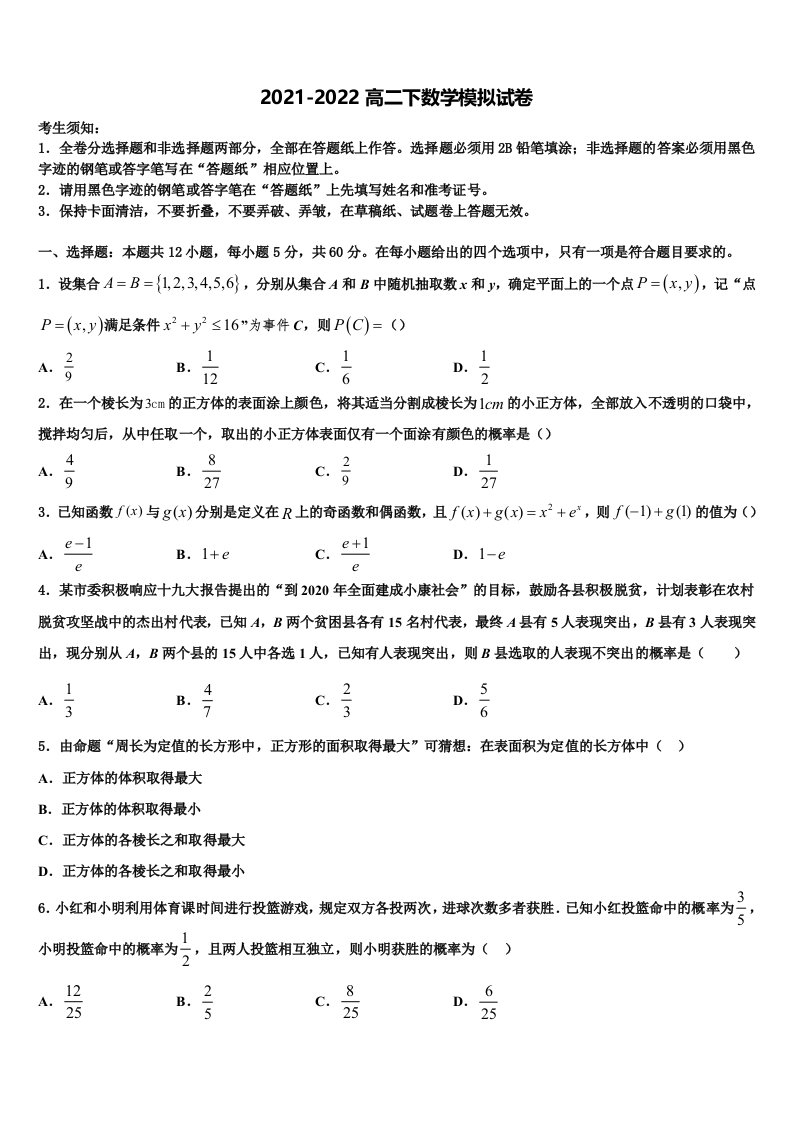 2022届广西省防城港市数学高二下期末综合测试模拟试题含解析