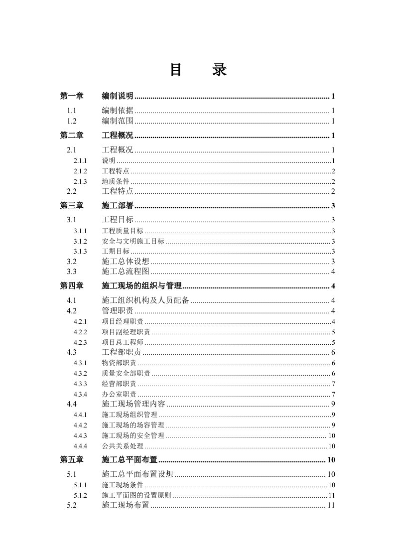 施工组织-000100安微工业大学教工住宅楼工程38栋030214