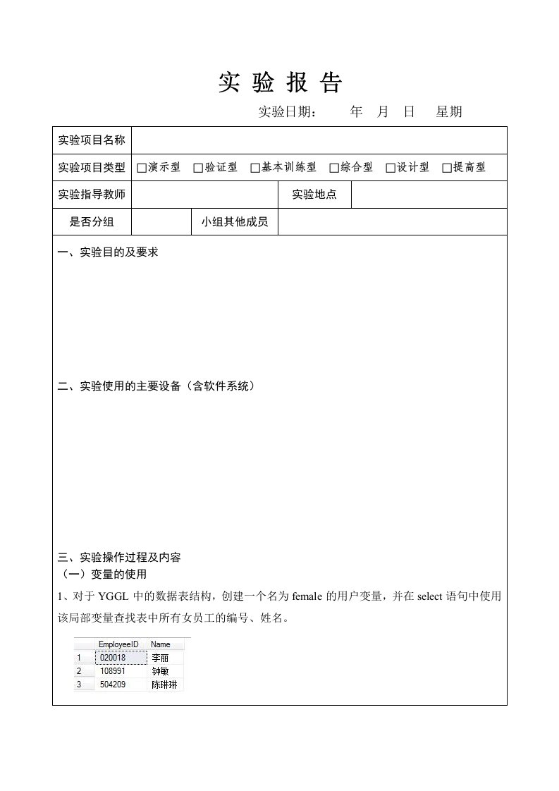 (参考)实验报告