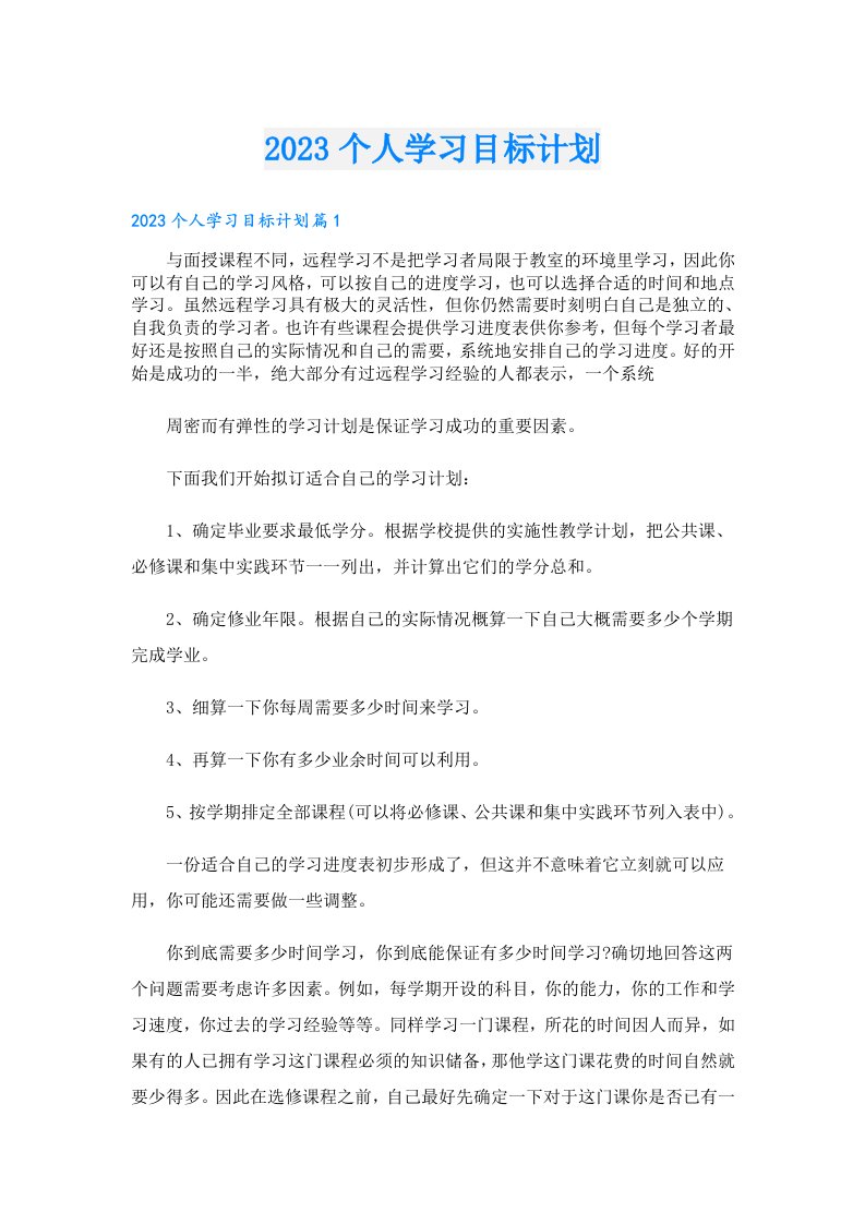 学生作文_个人学习目标计划