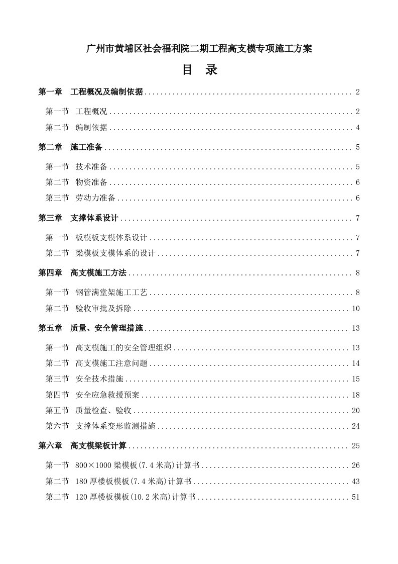 福利院工程高支模专项施工方案