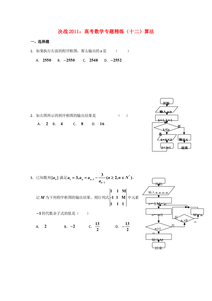 决战高考数学(十二)算法专题精练