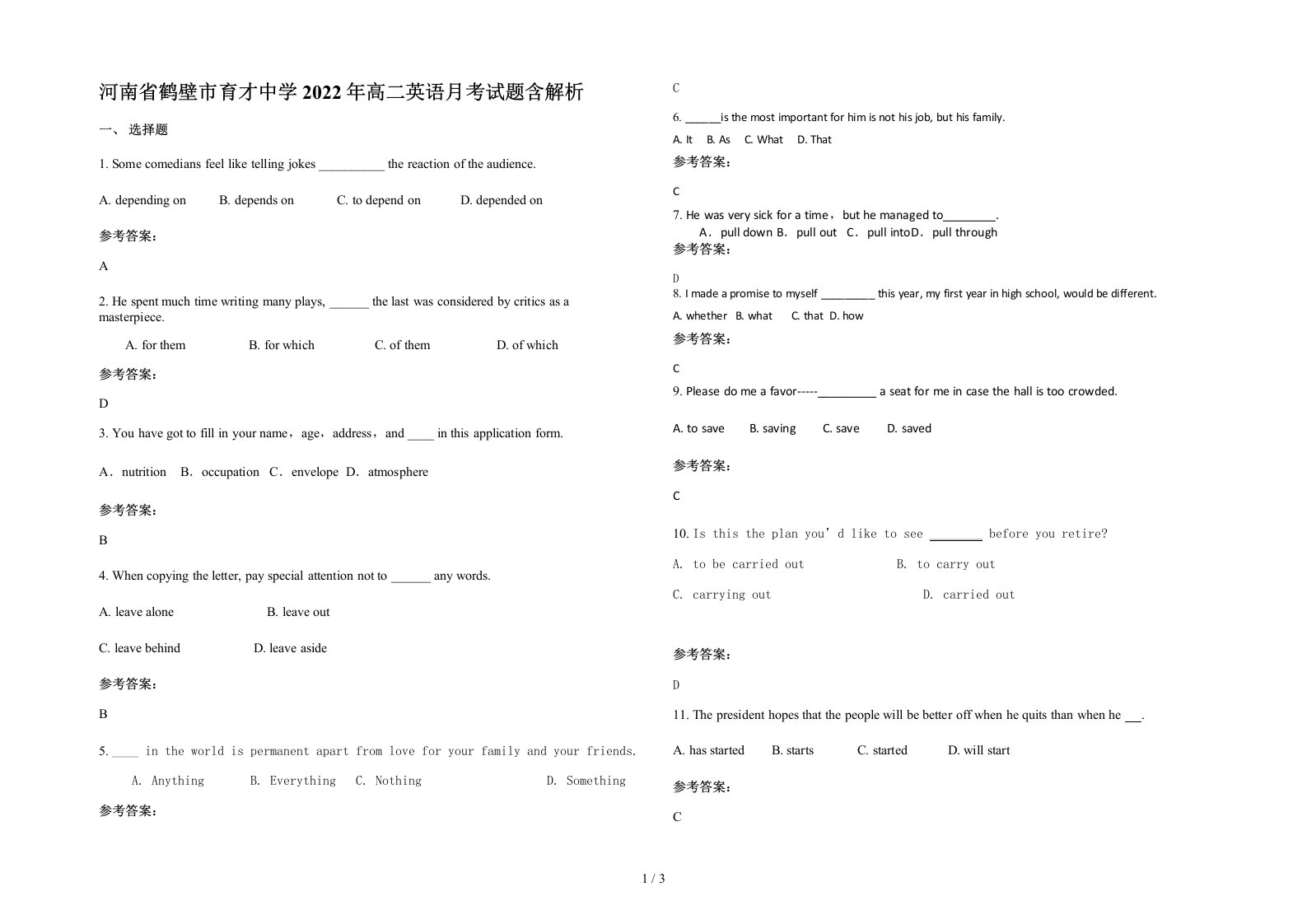 河南省鹤壁市育才中学2022年高二英语月考试题含解析