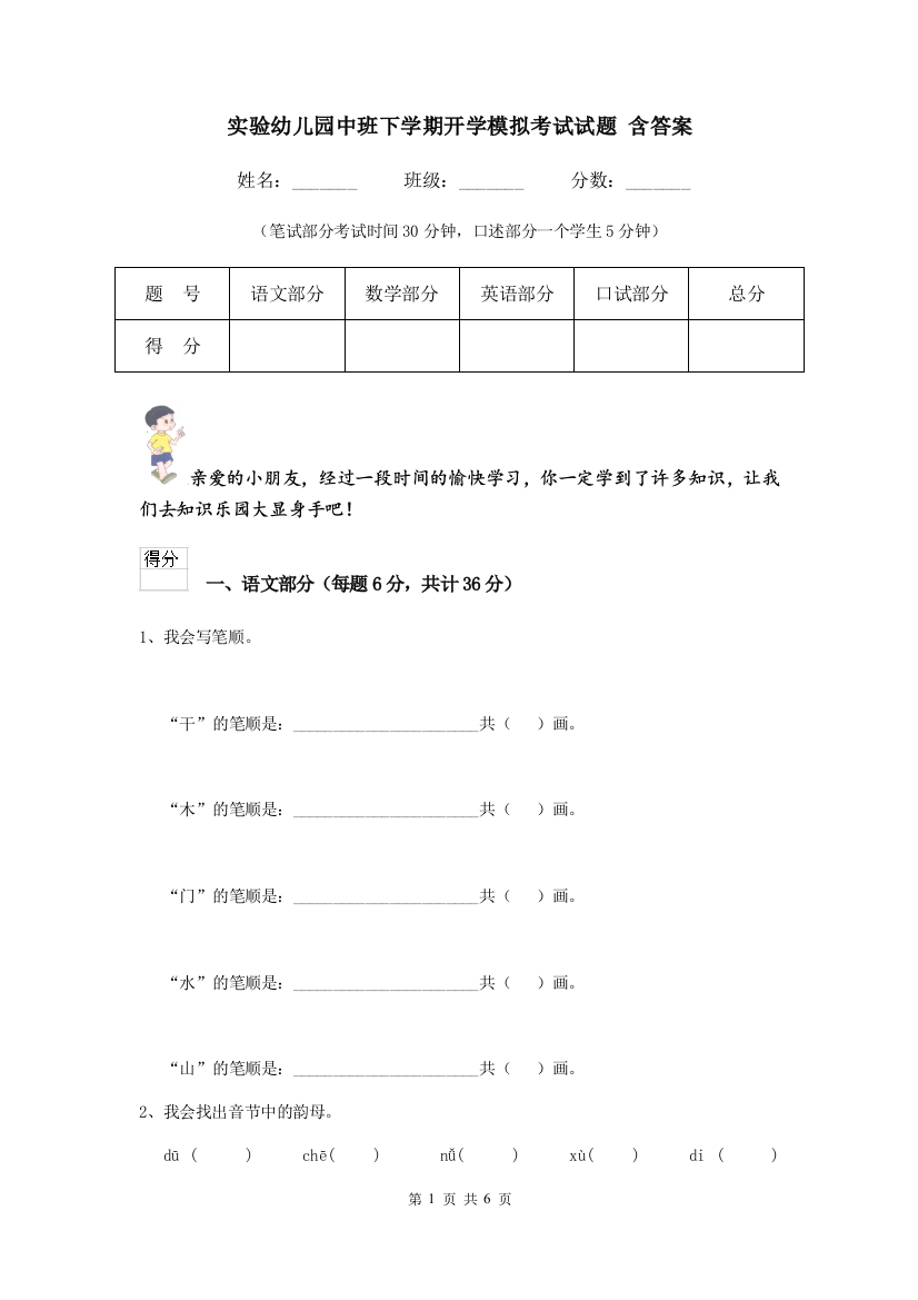 实验幼儿园中班下学期开学模拟考试试题-含答案