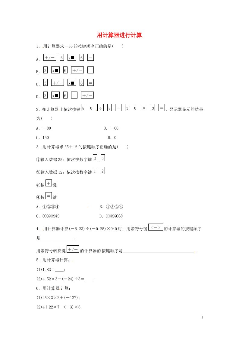 七年级数学上册第二章有理数2.15用计算器进行计算练习新版华东师大版