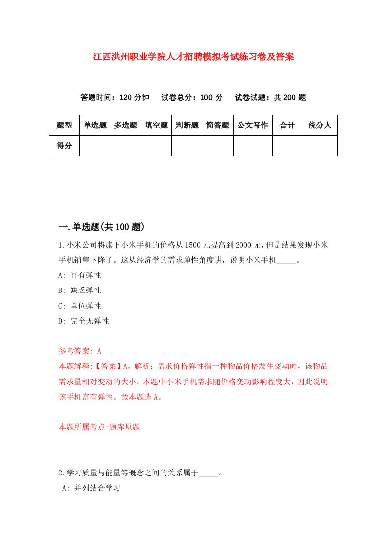 江西洪州职业学院人才招聘模拟考试练习卷及答案6