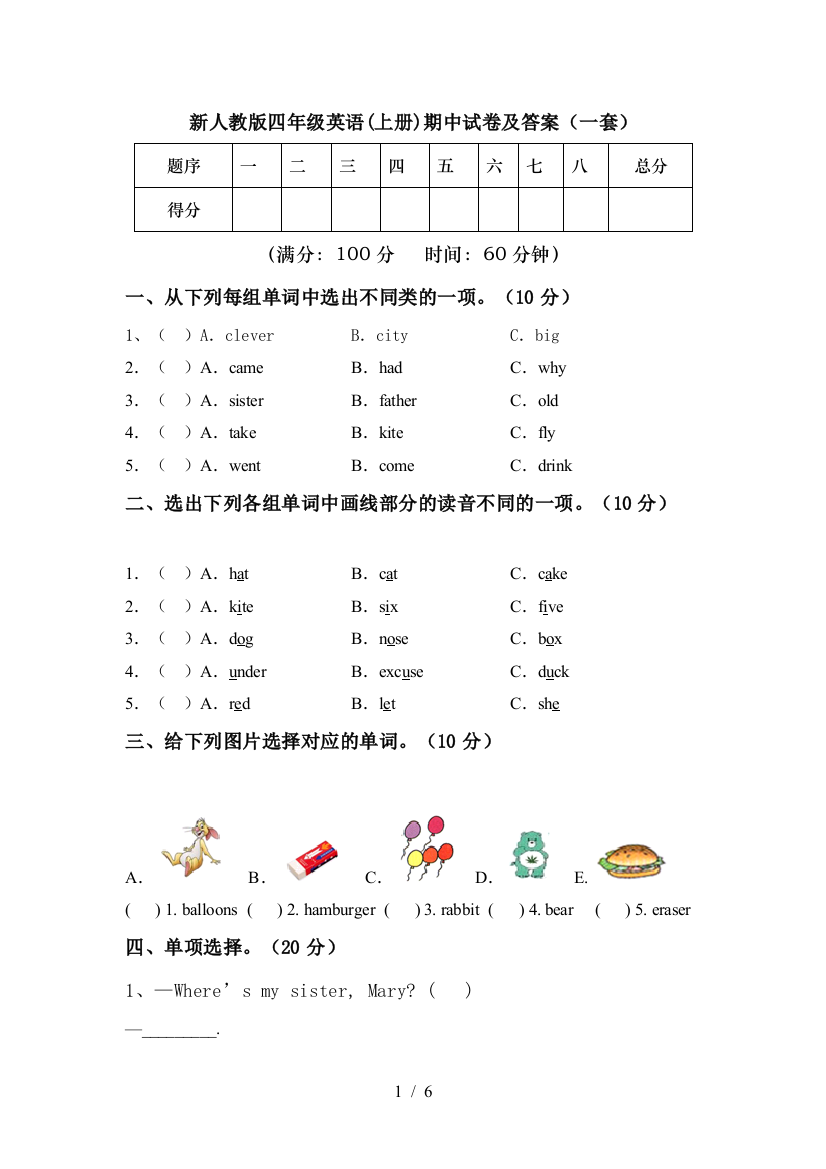 新人教版四年级英语(上册)期中试卷及答案(一套)