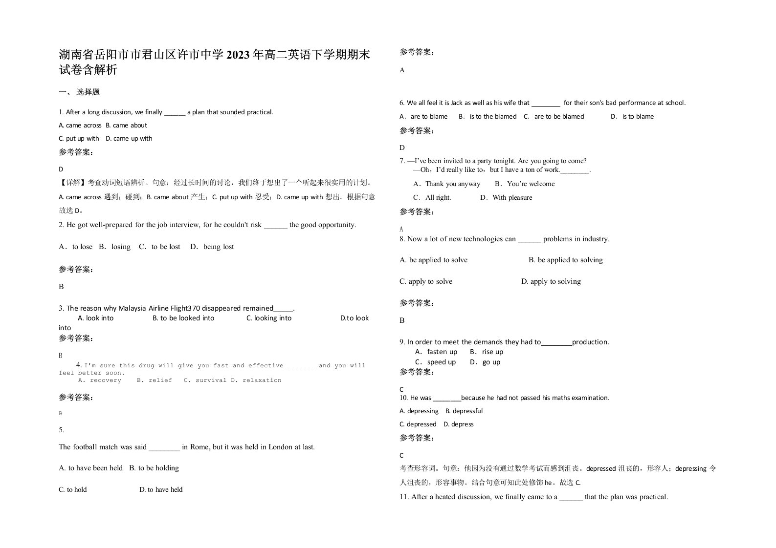 湖南省岳阳市市君山区许市中学2023年高二英语下学期期末试卷含解析