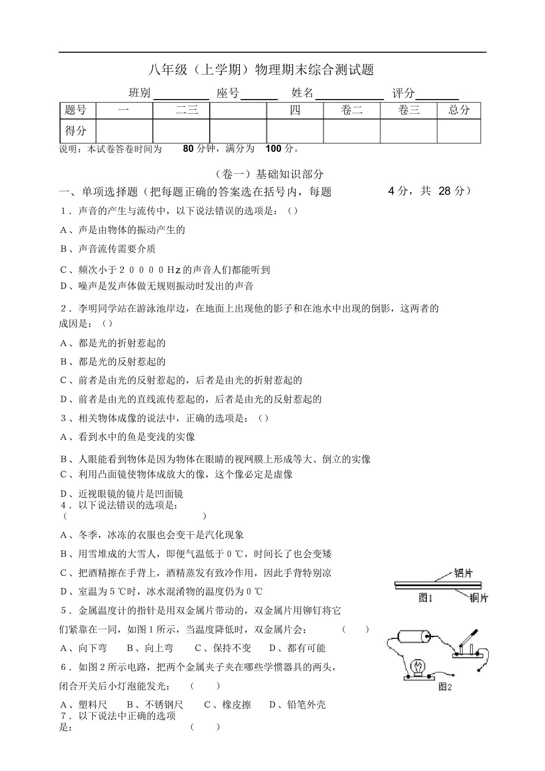 新人教版八年级(上学期)物理期末综合测试题答案