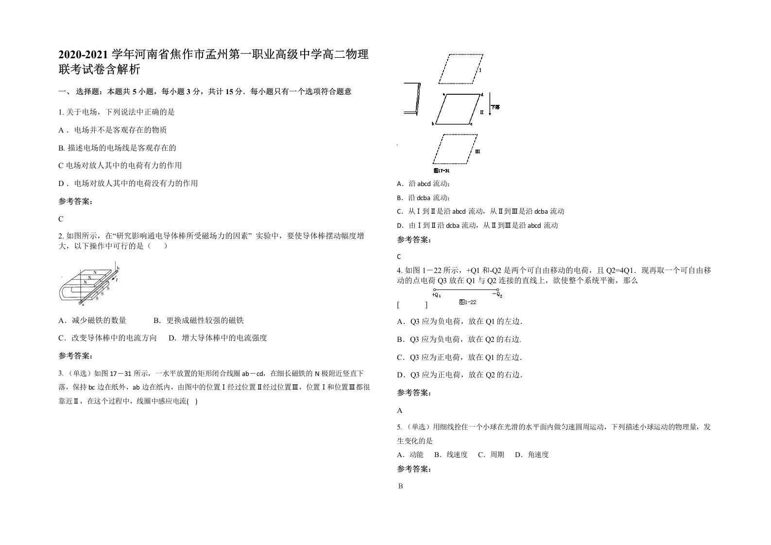 2020-2021学年河南省焦作市孟州第一职业高级中学高二物理联考试卷含解析