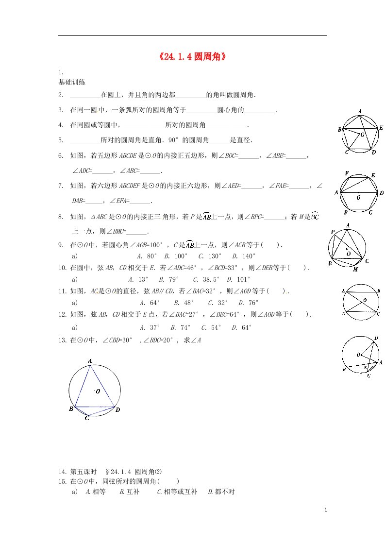 重庆市杨家坪中学九级数学上册《24.1.4圆周角》测试题（1）（无答案）