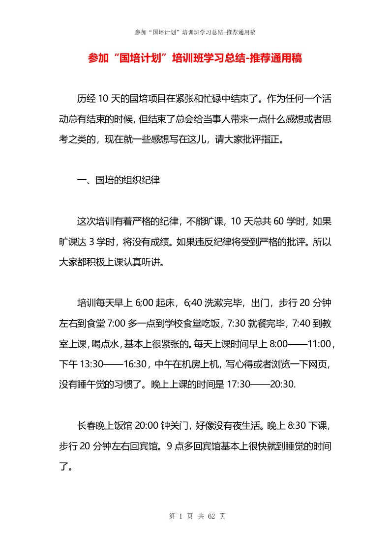 参加“国培计划”培训班学习总结