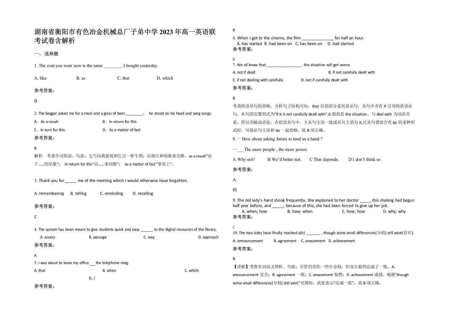 湖南省衡阳市有色冶金机械总厂子弟中学2023年高一英语联考试卷含解析