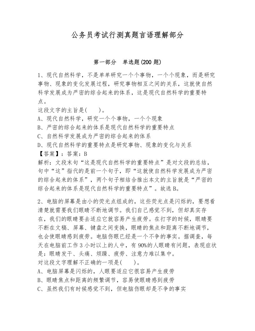 公务员考试行测真题言语理解部分参考答案