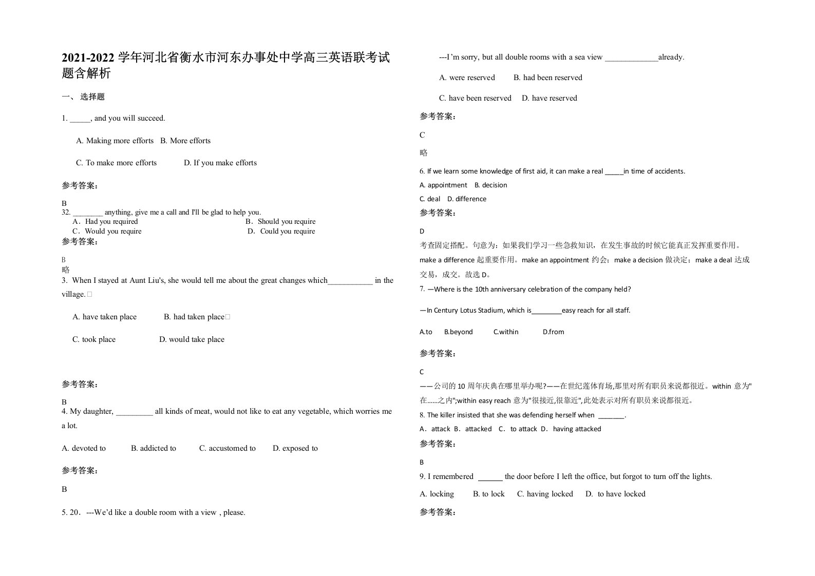 2021-2022学年河北省衡水市河东办事处中学高三英语联考试题含解析