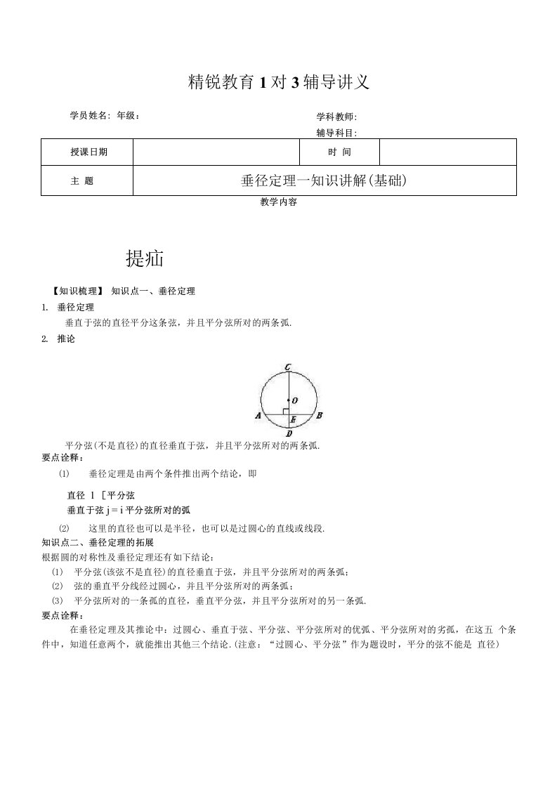 九年级下册数学讲义5垂径定理（基础）