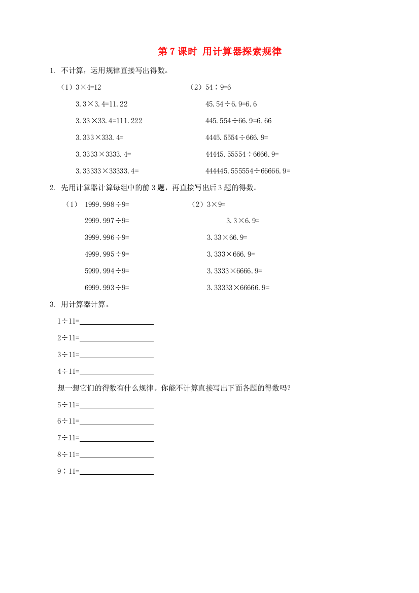 2021秋五年级数学上册