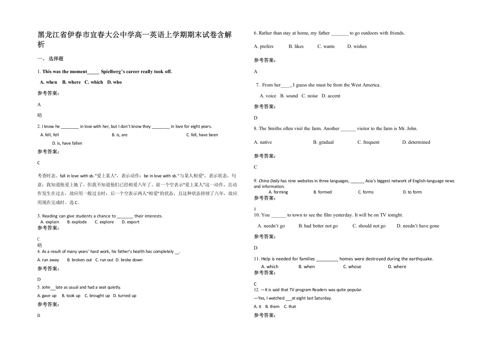 黑龙江省伊春市宜春大公中学高一英语上学期期末试卷含解析