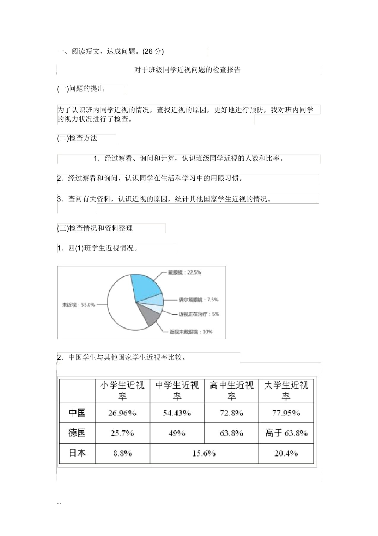 2019年部编小学四年级语文《非连续性文本》阅读题与答案7165