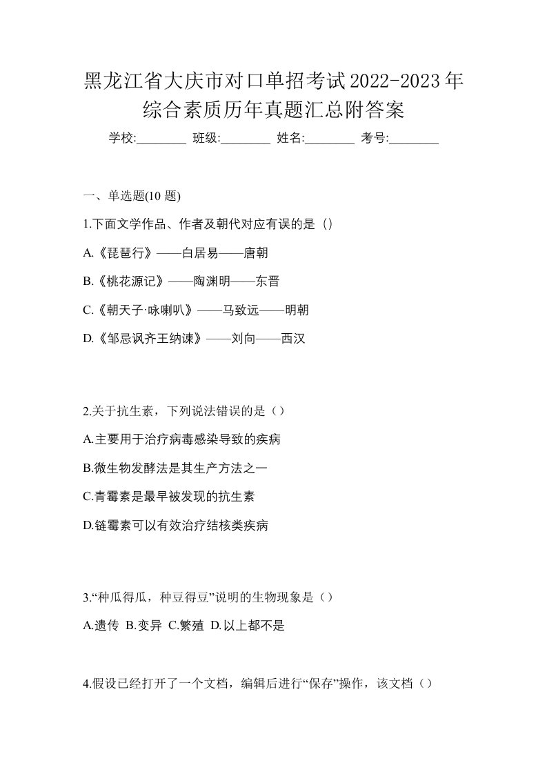 黑龙江省大庆市对口单招考试2022-2023年综合素质历年真题汇总附答案